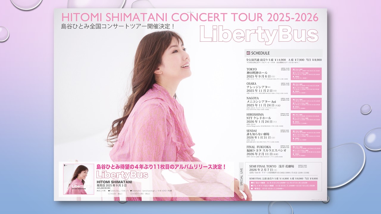 島谷ひとみ 4年ぶりとなるアルバム「Liberty Bus」を9月3日CDリリース