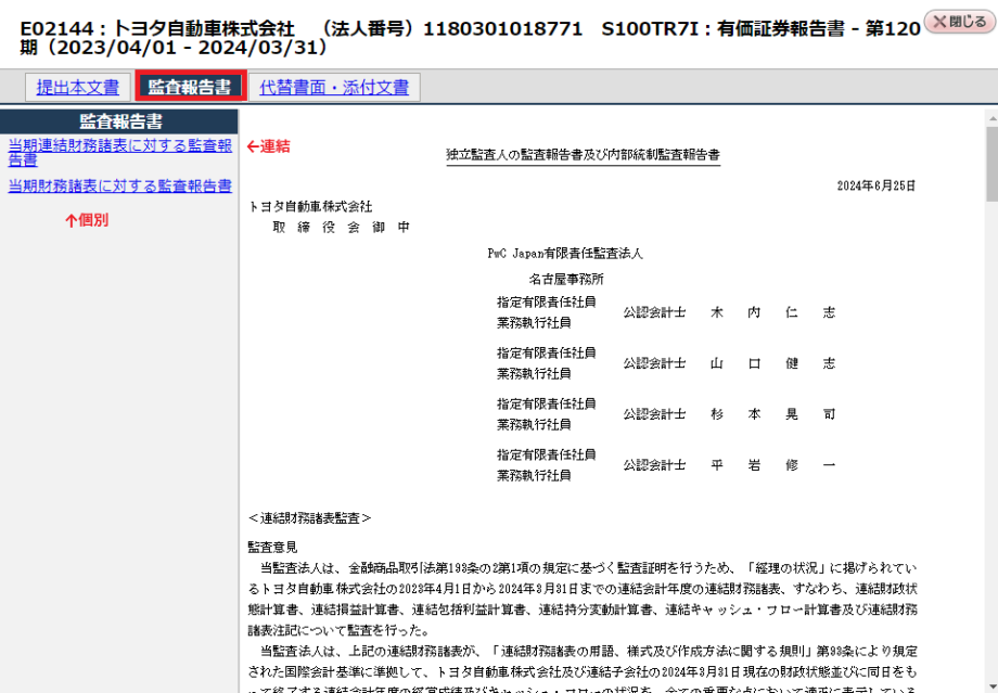 まるっとわかるXBRL入門：(6)XBRLを用いて監査報告書からKAMを自動で