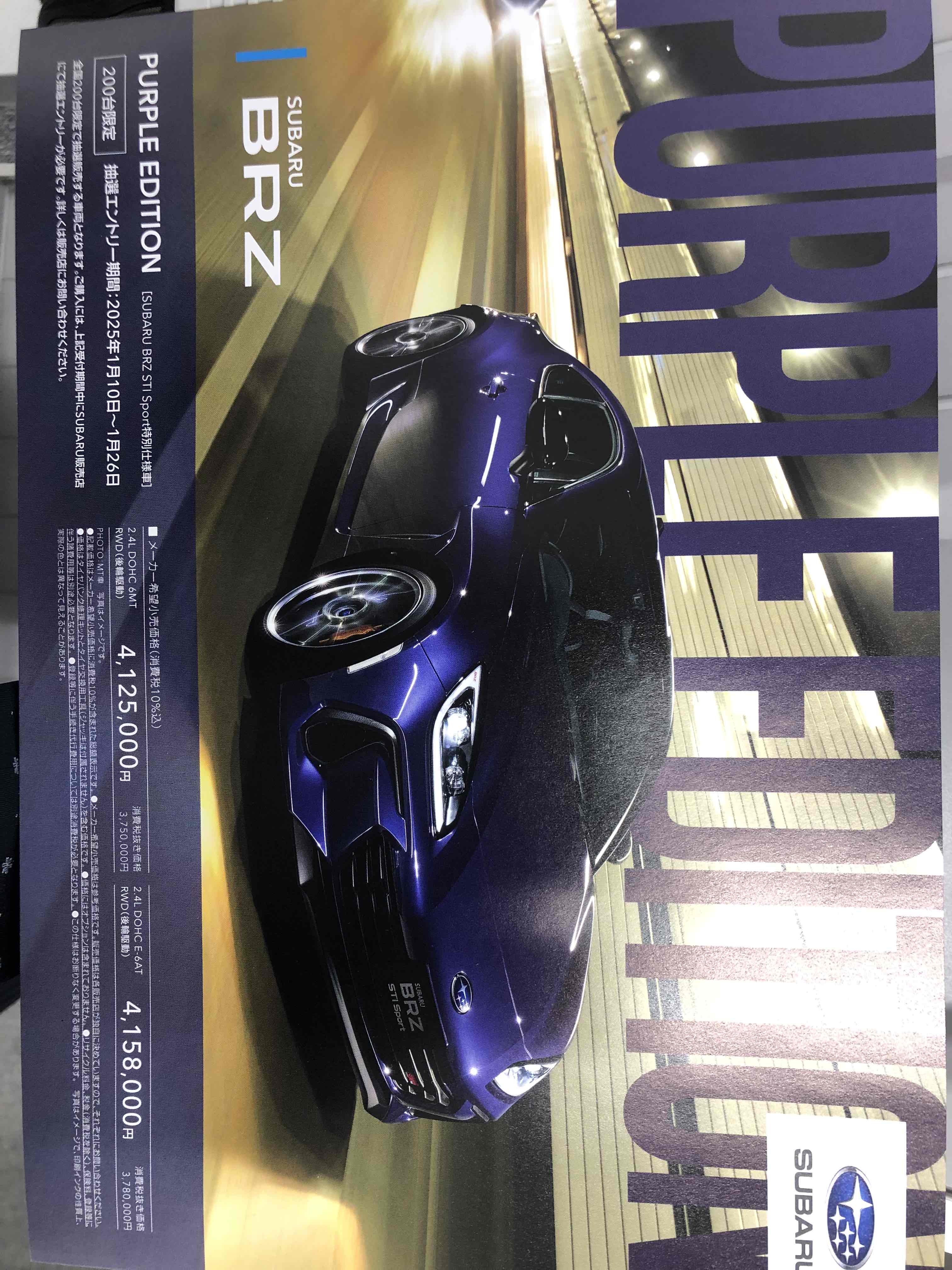 PURPLE EDITION 申し込みませんか？200台限定！！！！ | 城東店