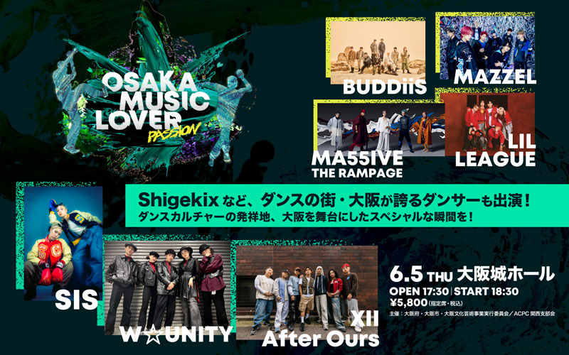 大阪国際文化芸術プロジェクト「OSAKA MUSIC EXPO 2025 ～大阪城ホール