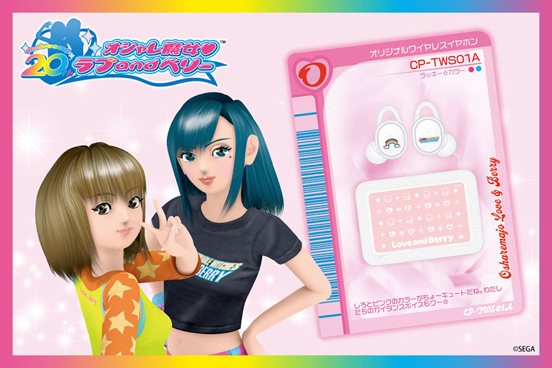 オシャレ魔女 ラブ and ベリー ボイスガイダンス搭載ワイヤレス