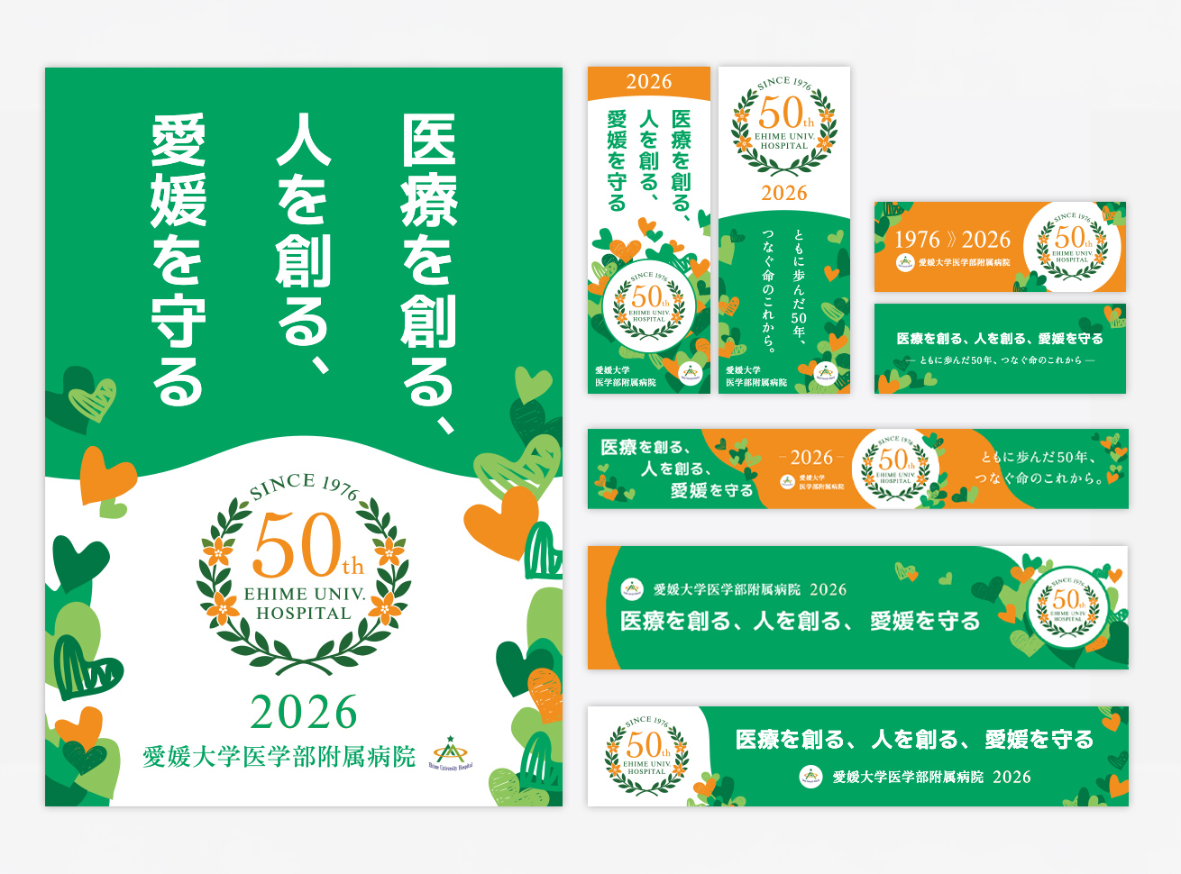 愛媛大学医学部附属病院様 50周年記念サインデザイン | OpenDesign