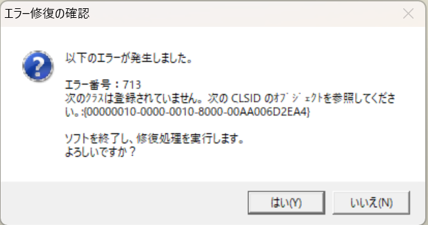 以下のエラーが発生しました。エラー番号：713で画面が表示されない