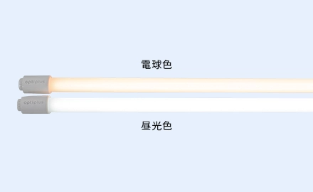 REALTUBE｜LED照明製品一覧｜LED照明・LED蛍光灯のOPTIPLUS（オプティ