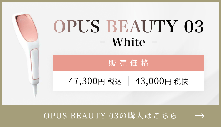 OPUS BEAUTY 03 (オーパスビューティー03)「THRでつるつる！」の家庭用
