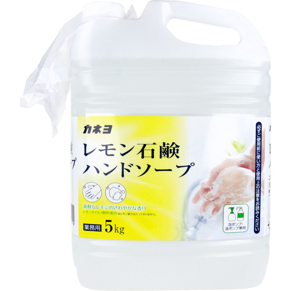 レモン石鹸ハンドソープ 泡ポンプ・液ポンプ兼用 新鮮なレモンの