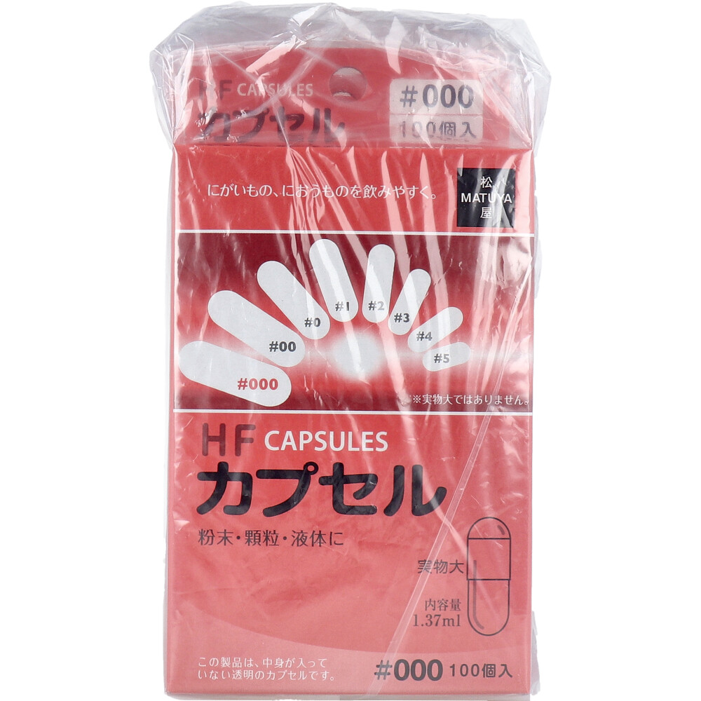 HFカプセル 000号 100個入×3箱セット | 卸・仕入れサイト【卸売ドット