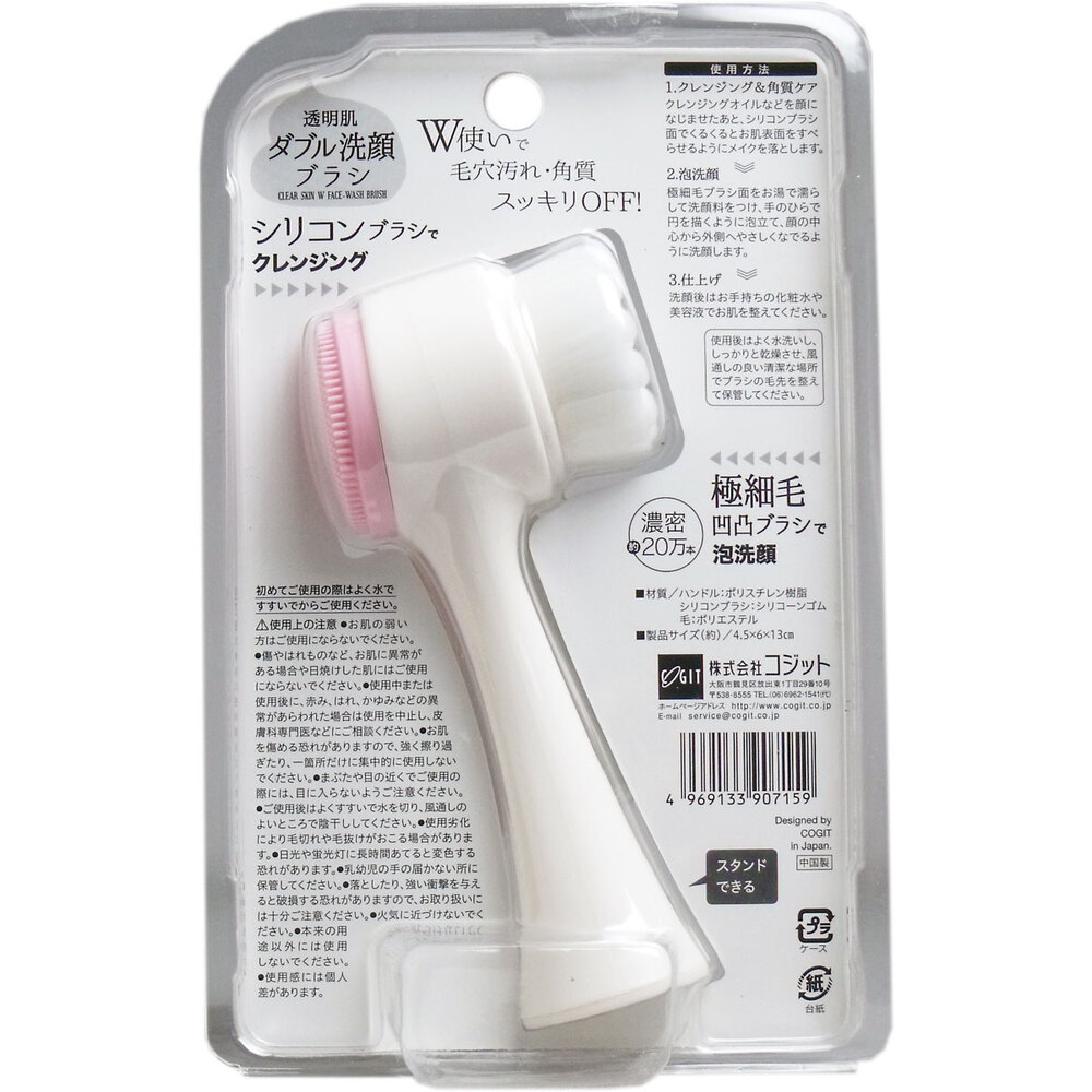 透明肌 ダブル洗顔ブラシ 1個入 | 卸・仕入れサイト【卸売ドットコム】