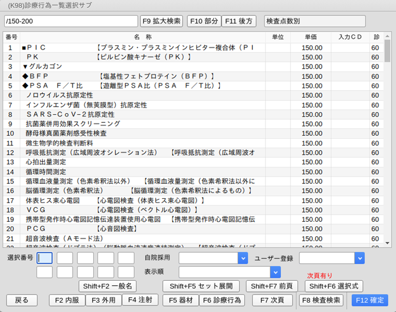 診療行為コードの検索