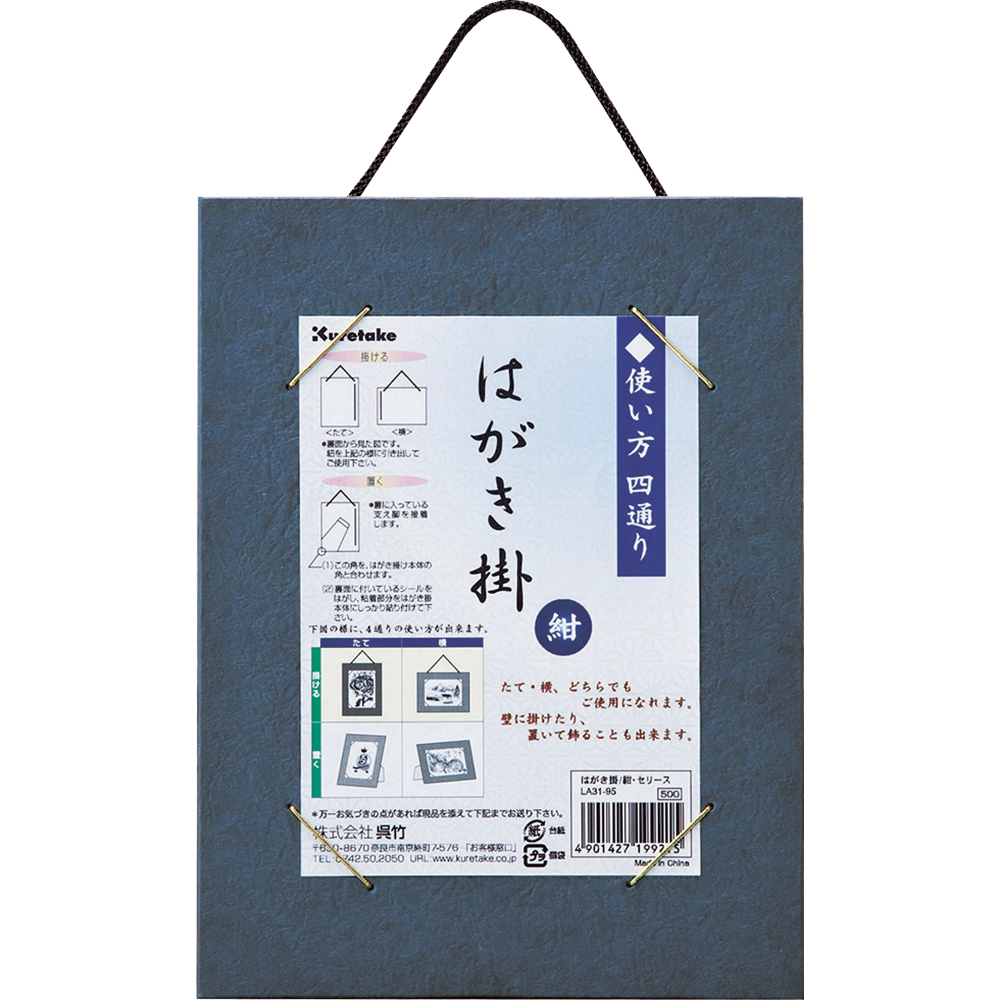 呉竹 BtoBオンライン注文サイト / はがき掛