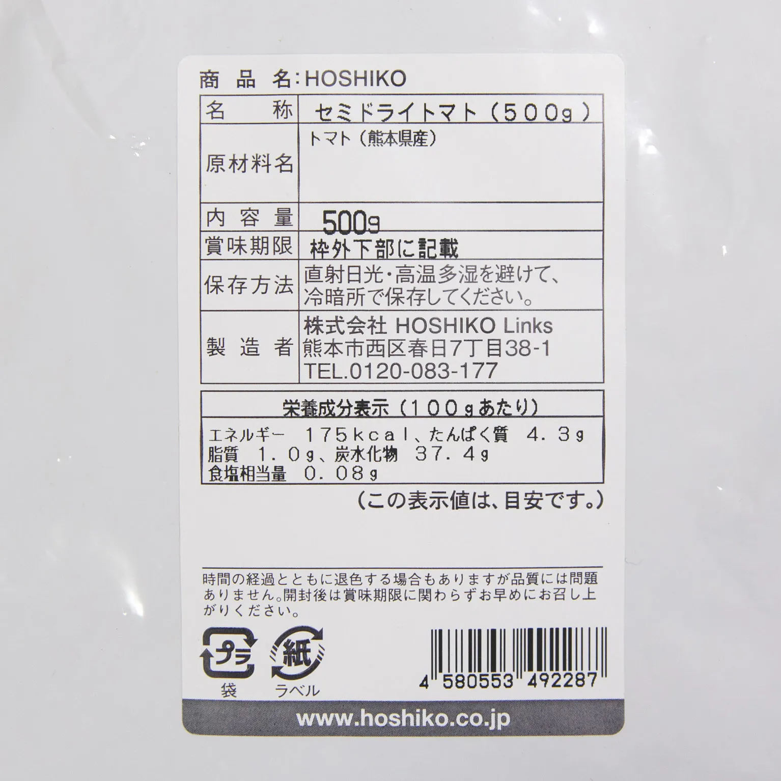 セミドライトマト 500g：HOSHIKO | スモールビジネスのための問屋