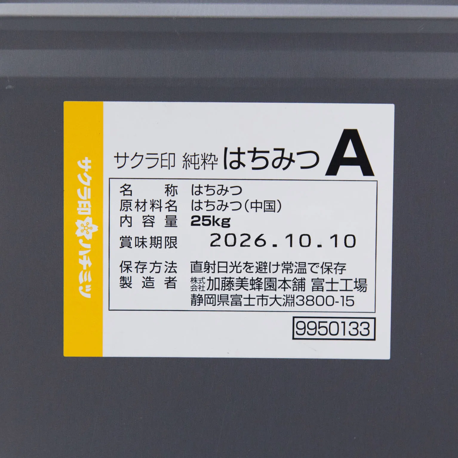 サクラ印 純粋はちみつA 25kg : 加藤美蜂園本舗 | スモールビジネスの
