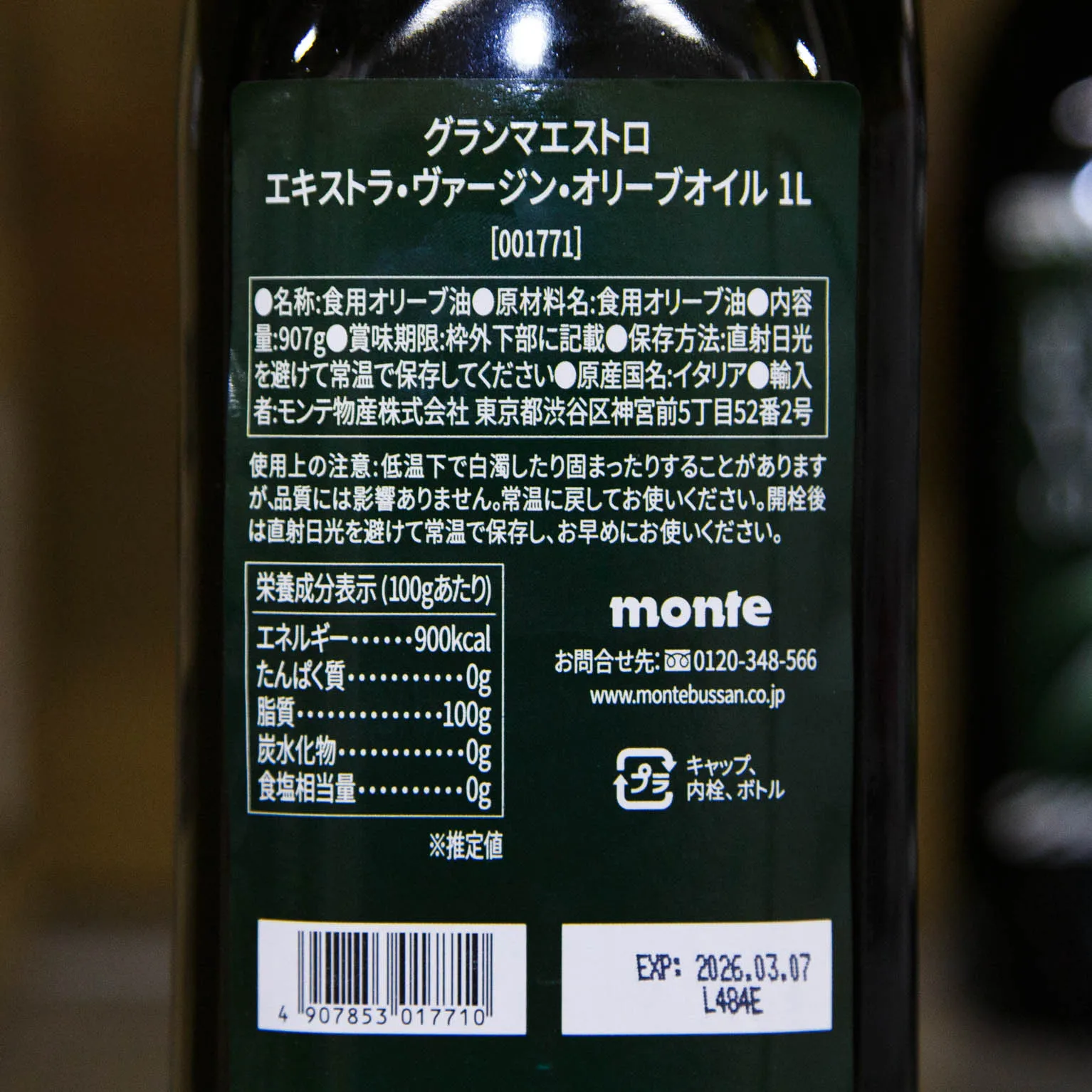モンテベッロ EX ヴァージン オリーブオイル 1L : モンテ物産