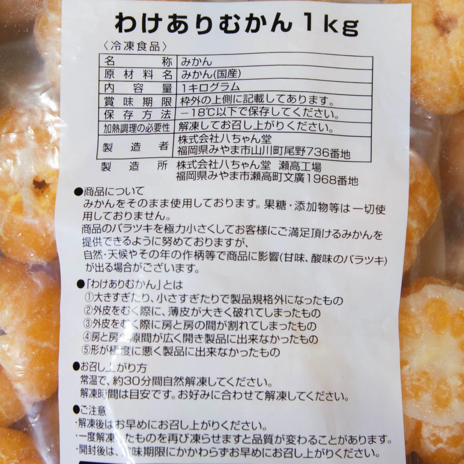 むかん 1kg : 八ちゃん堂 | スモールビジネスのための問屋サービス
