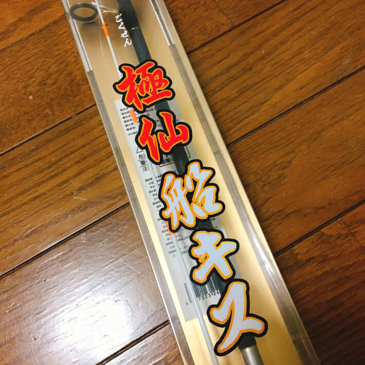 2000円台】船やボートでシロギスを釣るときの竿は「極仙船キス」が
