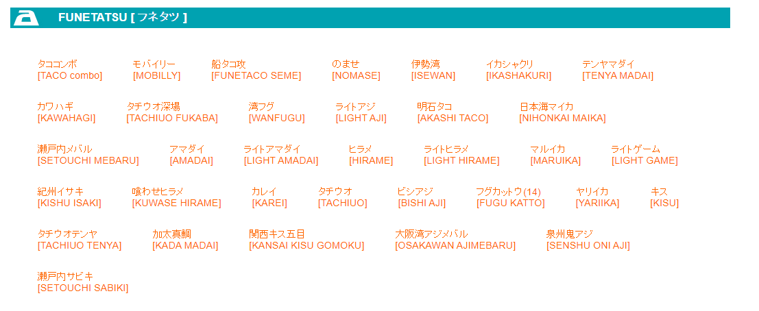 フネタツ船タコ攻め」「フネタツ明石タコ」の実機インプレ！違いはどこ