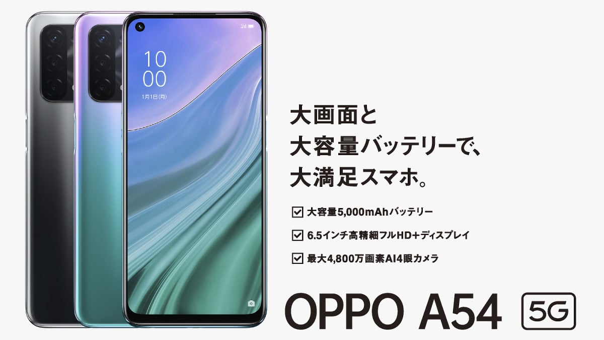 OPPO、5000mAhバッテリーに6.5インチ画面、4眼カメラ搭載の「OPPO A54
