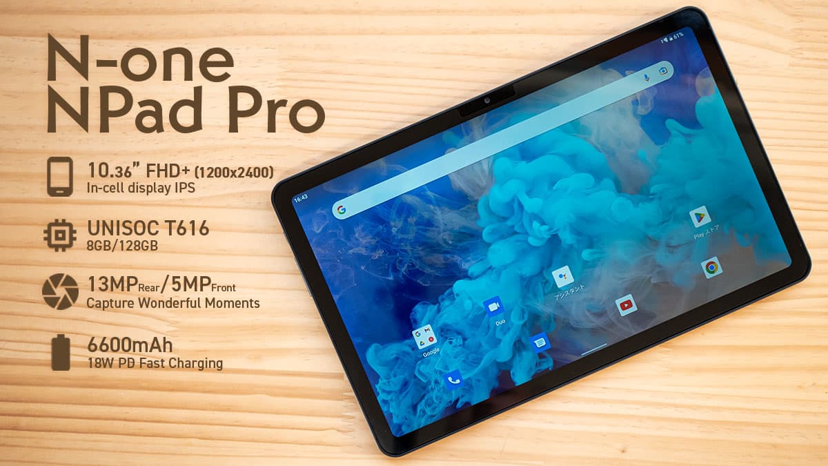 N-one NPad Pro レビュー：2万円台で購入できる安価だけど電子書籍には