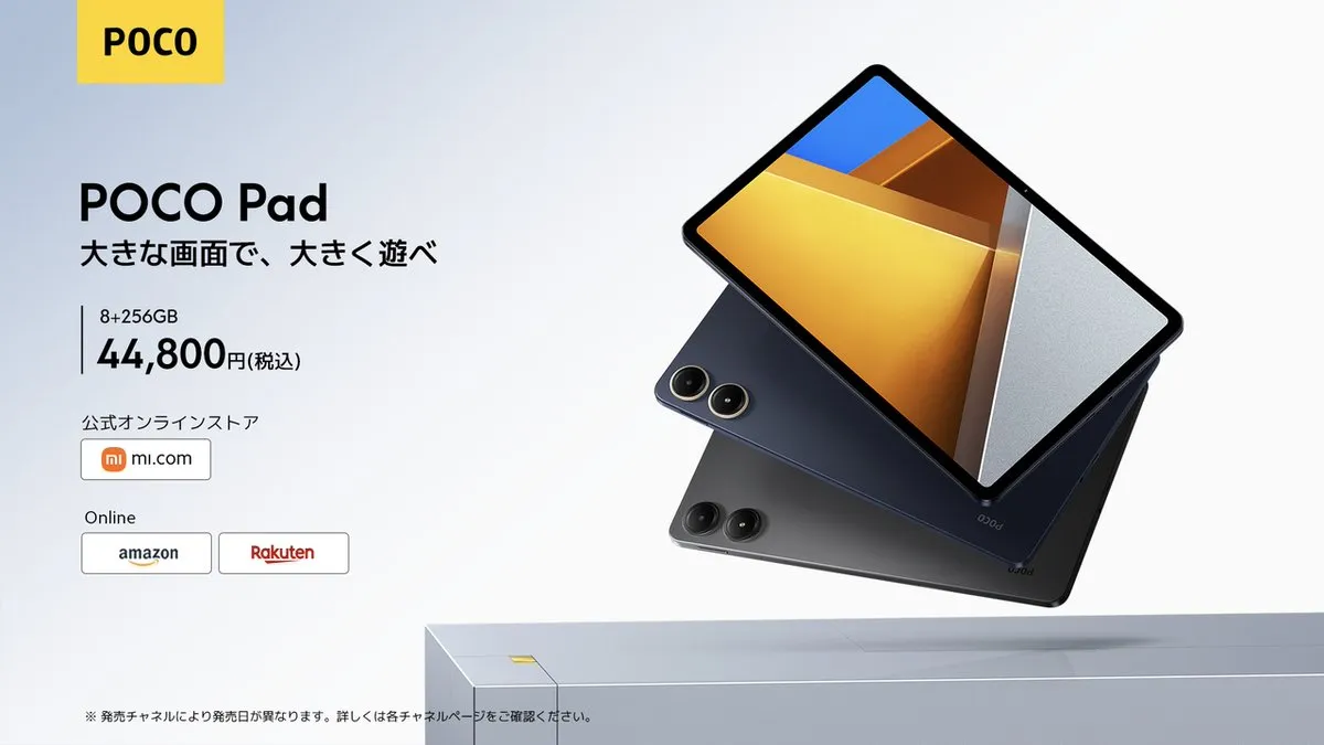 Xaiomi、POCOブランド初のタブレット「POCO Pad」を発売 – OREFOLDER