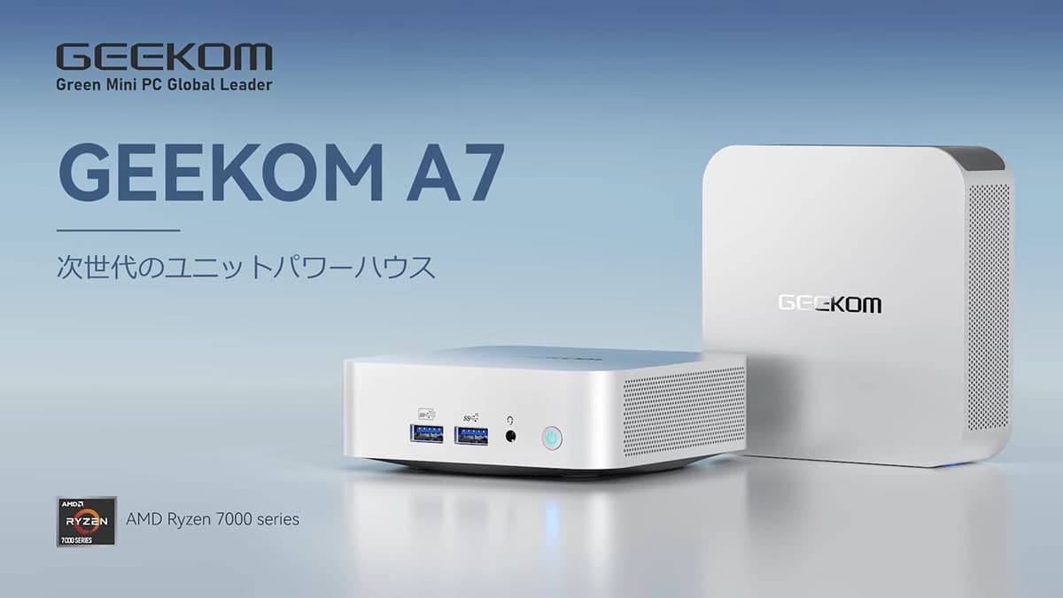 ミニPC「GEEKOM A7」がクーポンで2.6万円引きの83,990円！Ryzen 9