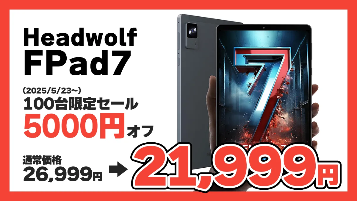 100台限定！8.4インチタブレットHeadwolf FPad7 / FPad7 ProがLINE