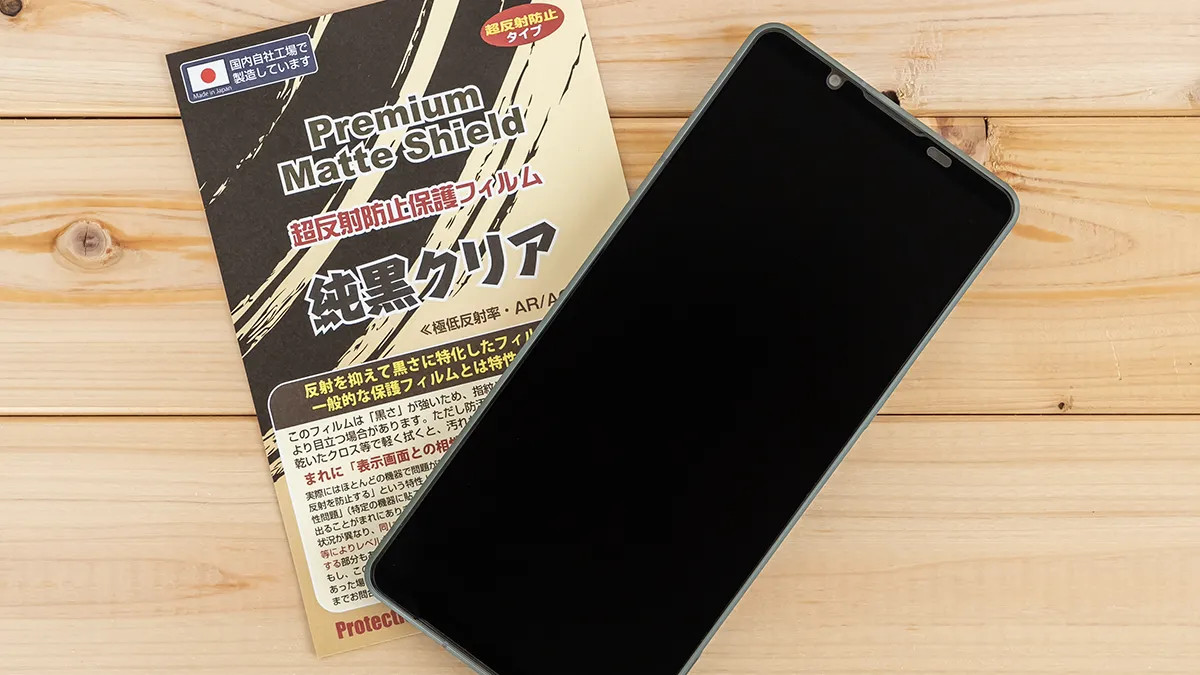 Xperia 1 VII用にPDA工房の超反射防止フィルム「純黒クリア」を購入