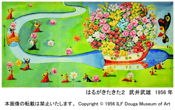 武井武雄の世界 イルフ童画館 割引クーポン券