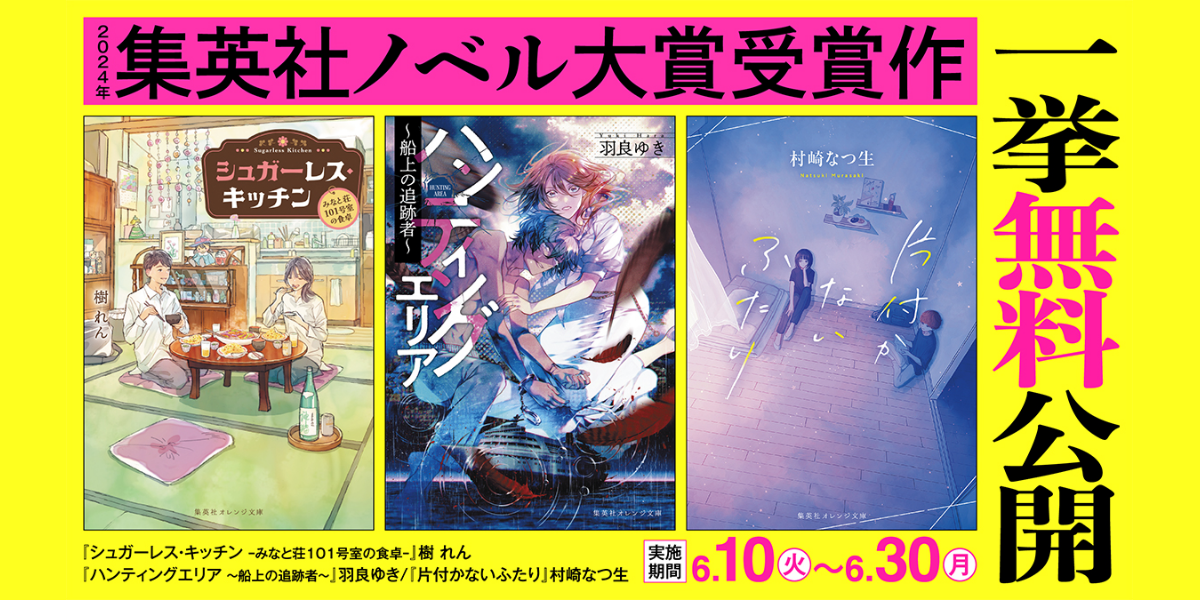 X_PR_novel - 集英社 オレンジ文庫