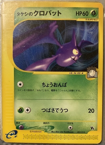 懐かしTCGレビュー 「ポケモンカードゲームVS」: ろーかるルール