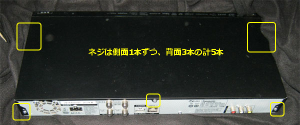 Panasonic DIGA DMR-BRT210の分解掃除