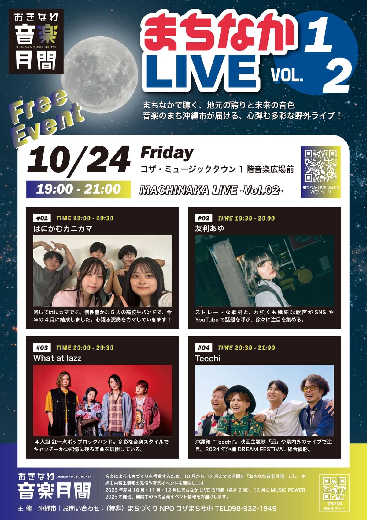 おきなわ音楽月間｜まちなかLIVE Vol.02 | ミュージックタウン音市場