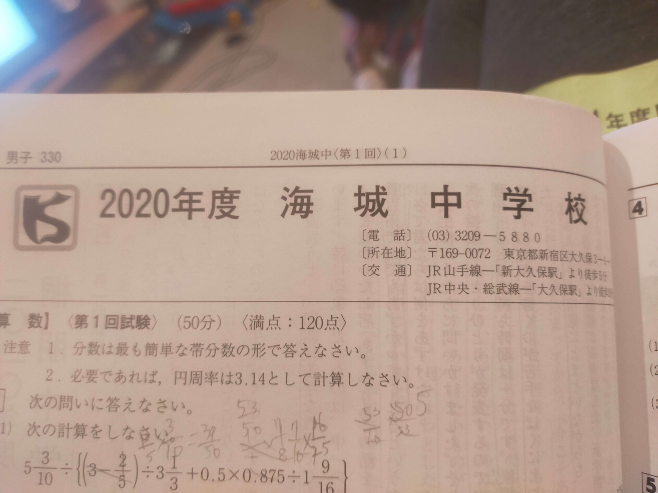 社会の記述力！】海城中学20年-13/48校 | オトクサの「ほったらかし受験」
