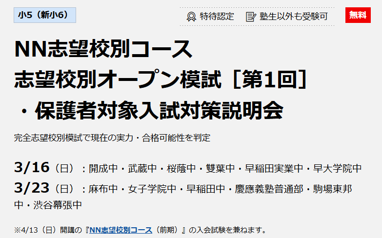3年ぶりの参戦だ！】早稲アカNNオープン模試 | オトクサの