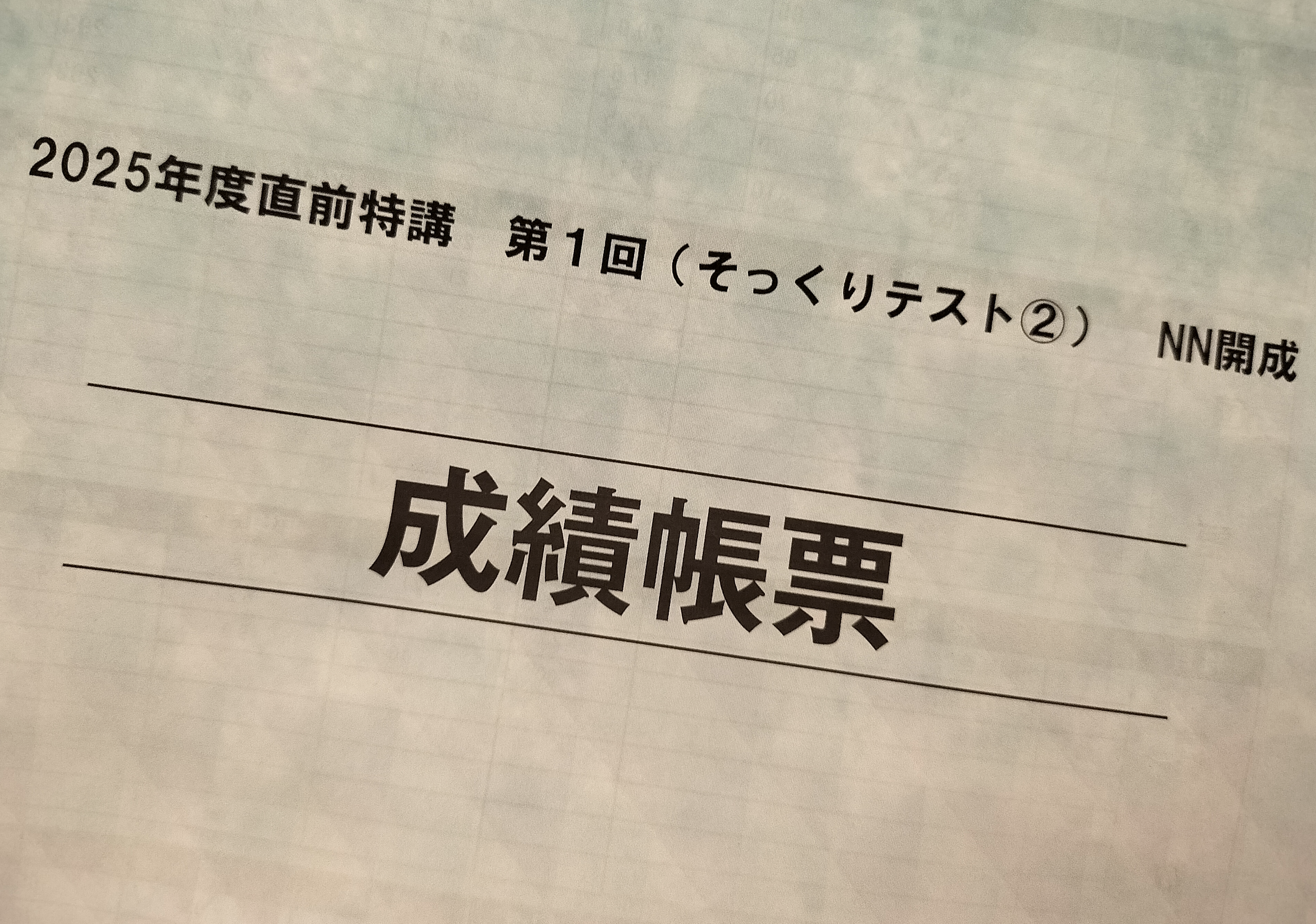覚醒！？】そっくり①②③の結果 | オトクサの「ほったらかし受験」