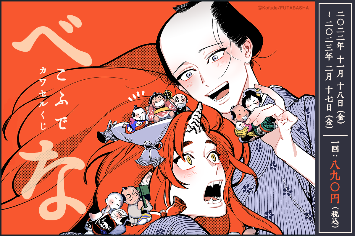 すべてが限定グッズのオンラインくじ カワセルくじ