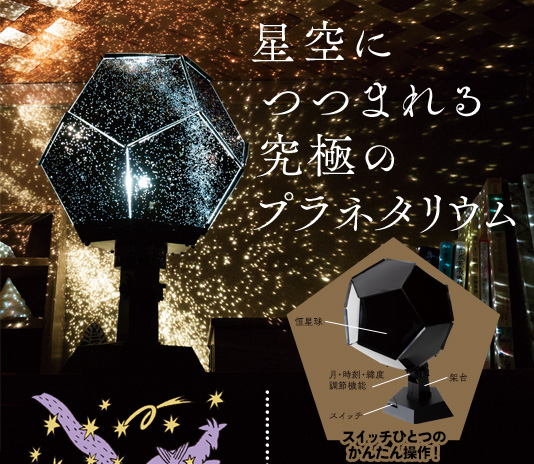 ピンホール式プラネタリウム | 大人の科学マガジン | 大人の科学.net