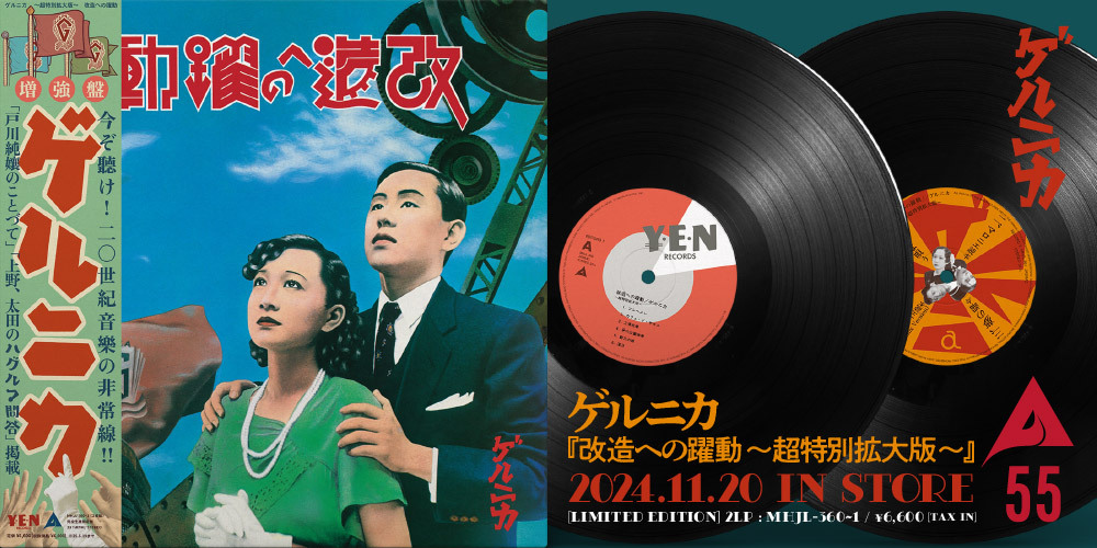 Part2】太田螢一が語るゲルニカとYEN｜otonano ウェブで読める大人の音楽誌