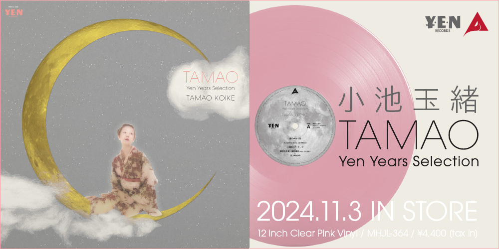 ⑲小池玉緒『Tamao - Yen Years Selection』｜YEN名盤19選｜otonano