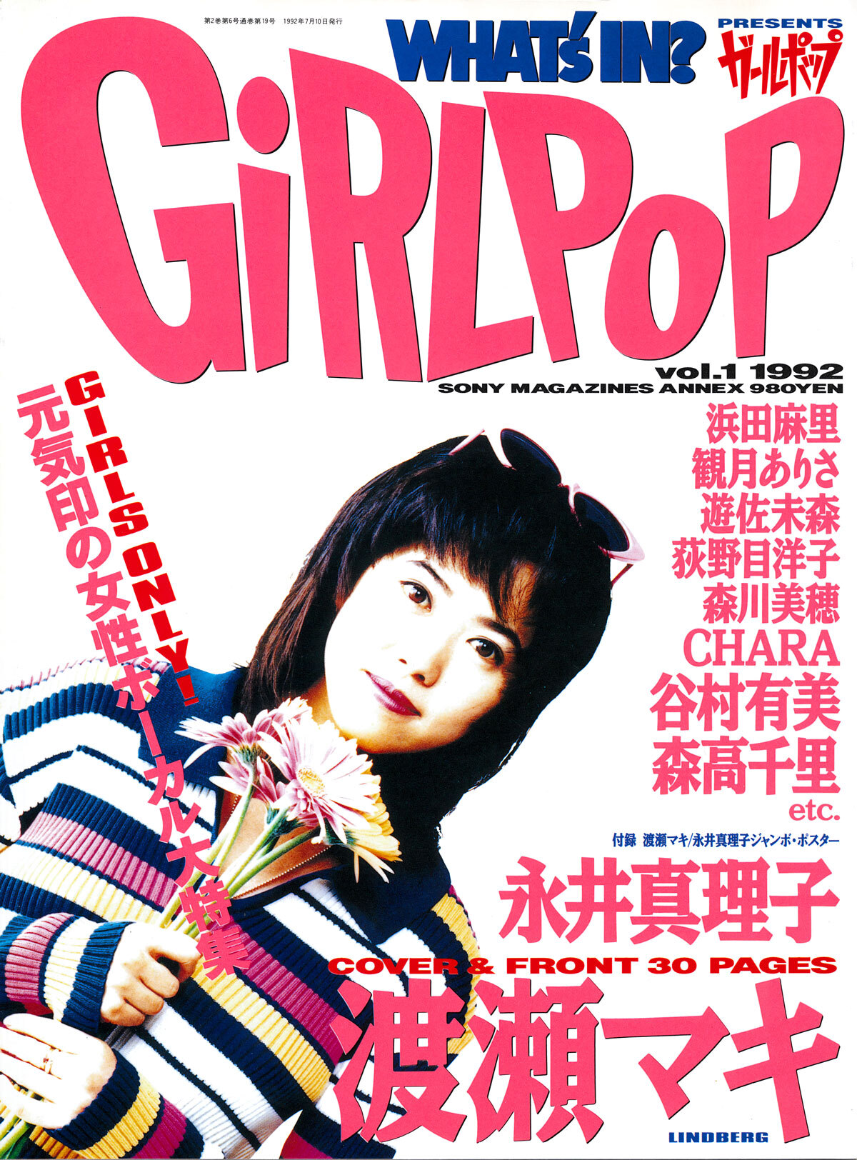 アーカイヴ｜音楽雑誌『GiRLPOP』Coverアーカイヴ｜vol.1 1992｜表紙