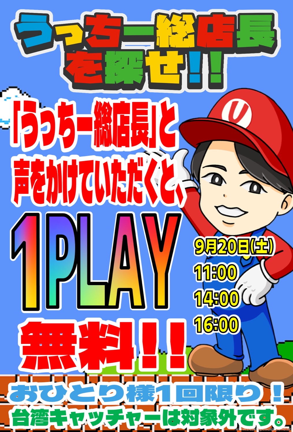9/20・9/21☆非公式ポケモンカードゲーム大会 うっちー総店長をさがせ