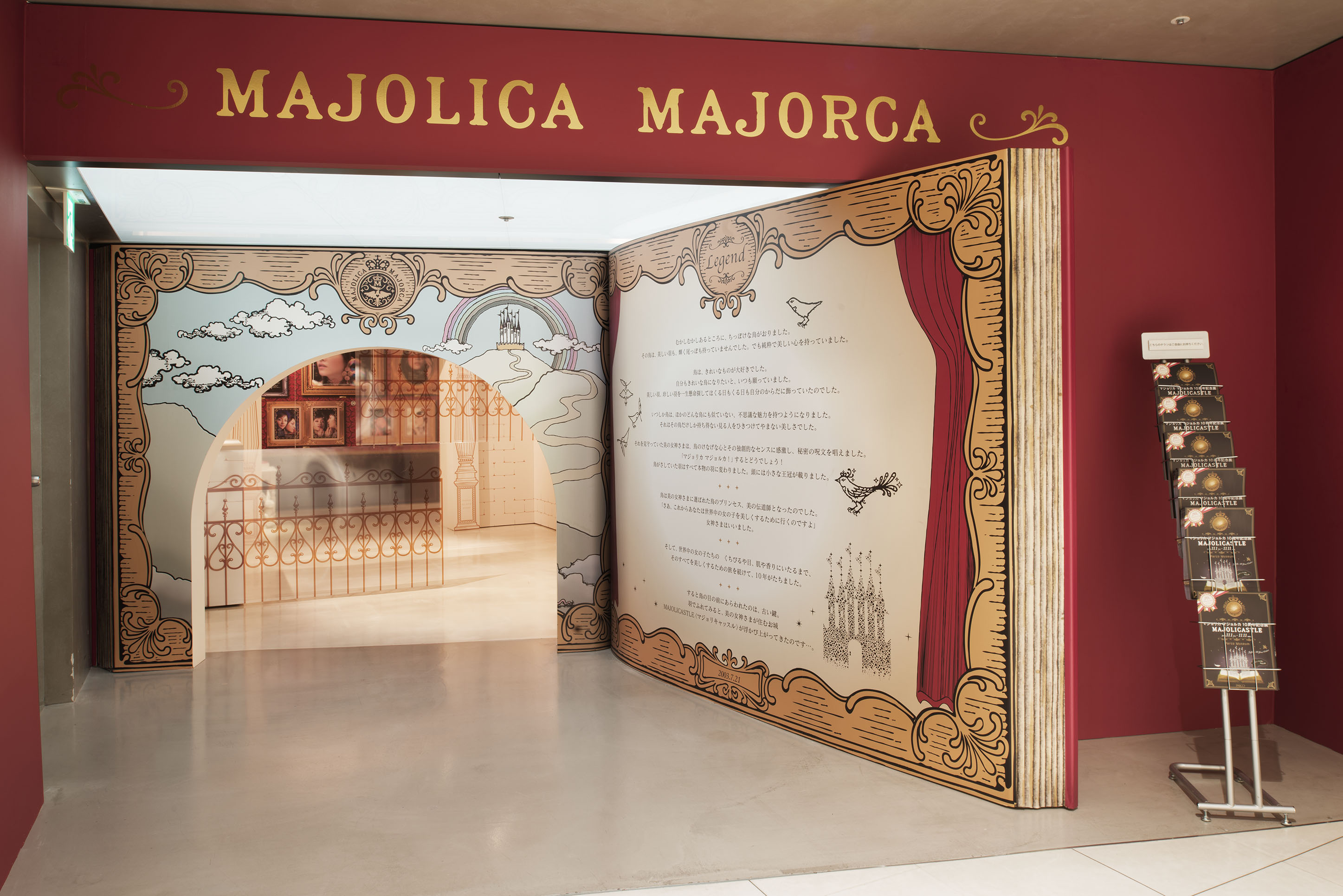 マジョリカ マジョルカのお城「MAJOLICASTLE」へ！ 10年間の貴重な