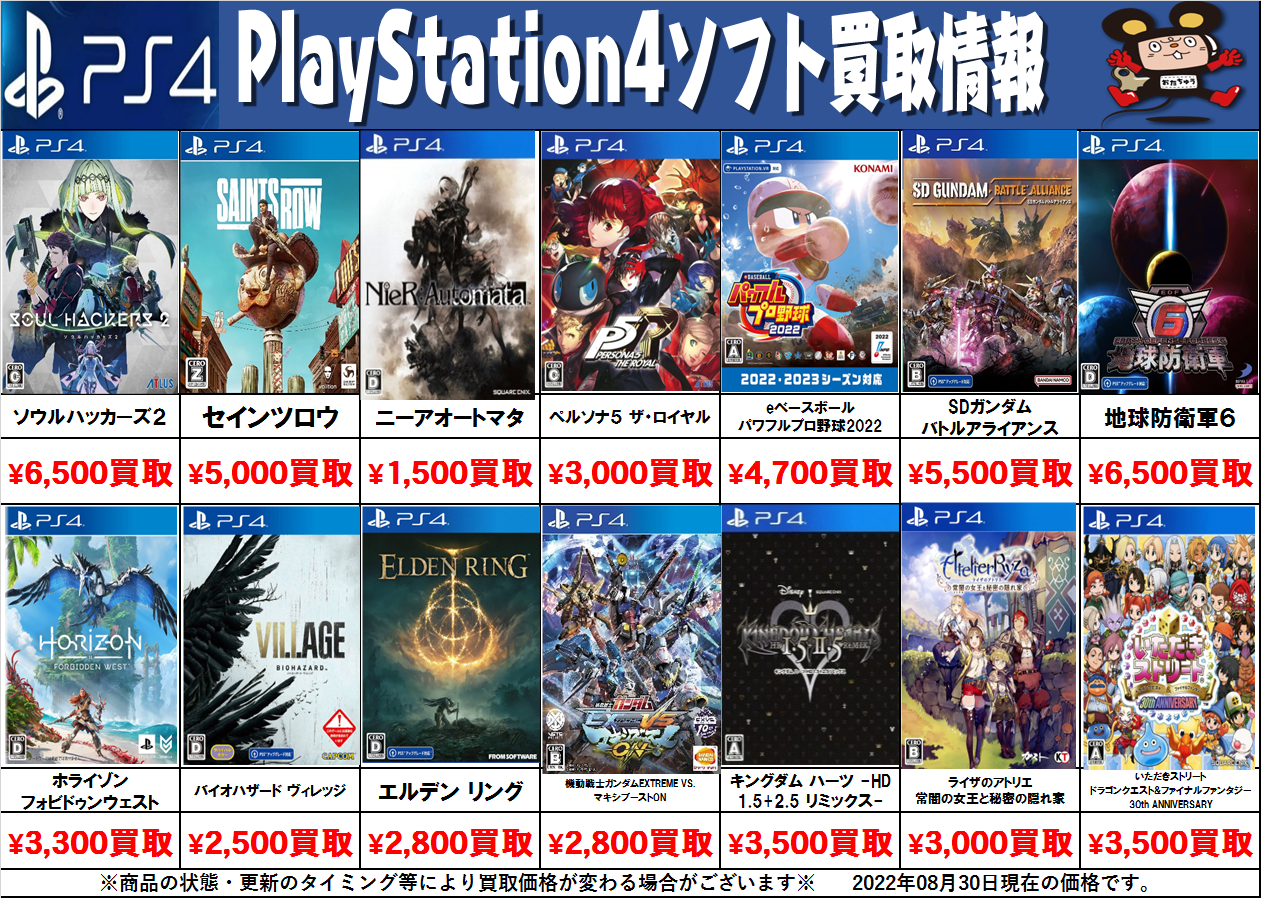 PS4ソフト 買取告知更新しました！ | おたちゅう 安曇野店（旧お宝中古