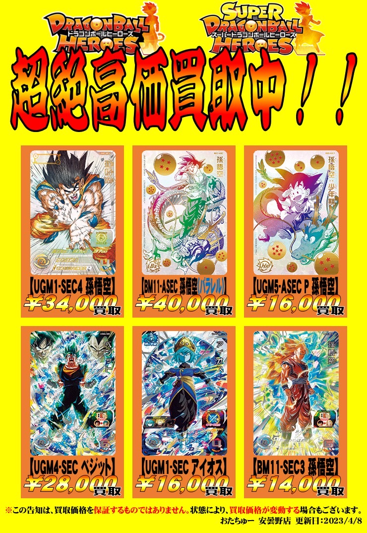 レアカードも】ドラゴンボールヒーローズ便り【環境カードも】 | おた