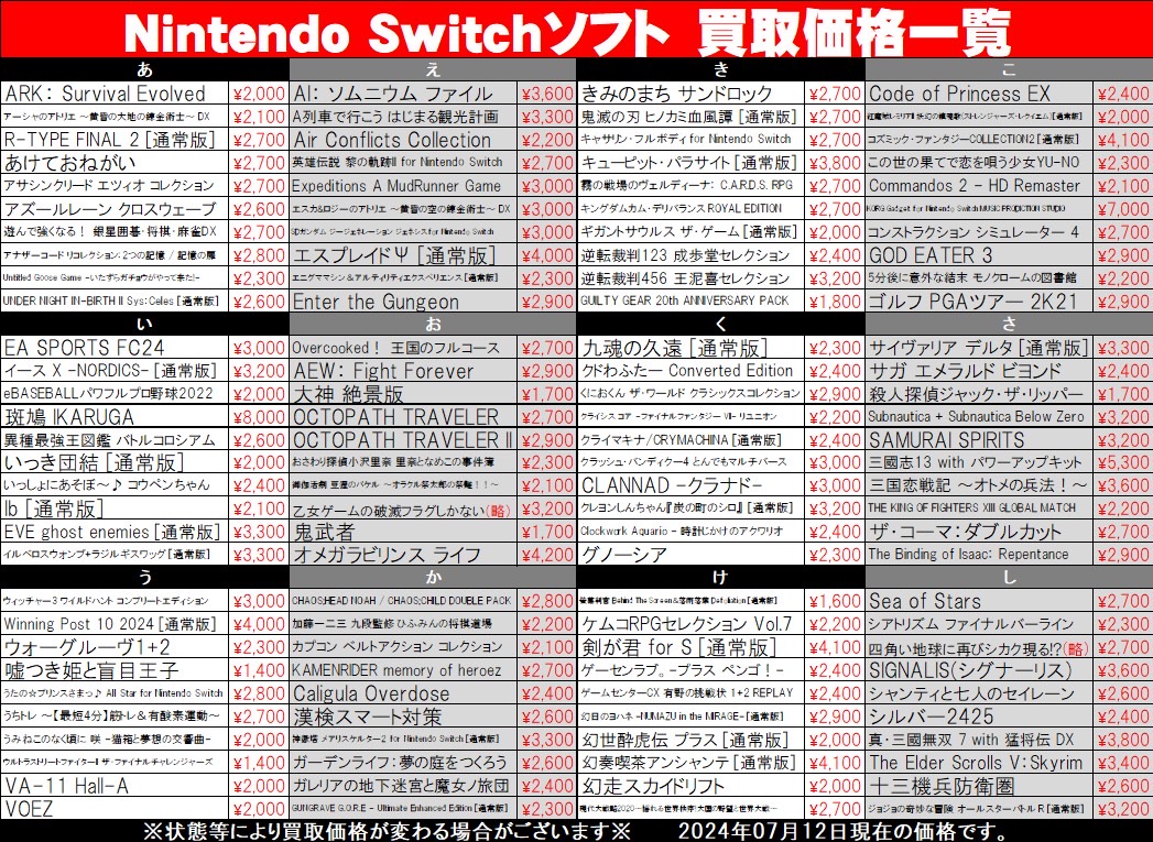 そして】〝Nintendo Switch〟ソフト買取告知【伝説へ】 | おたちゅう