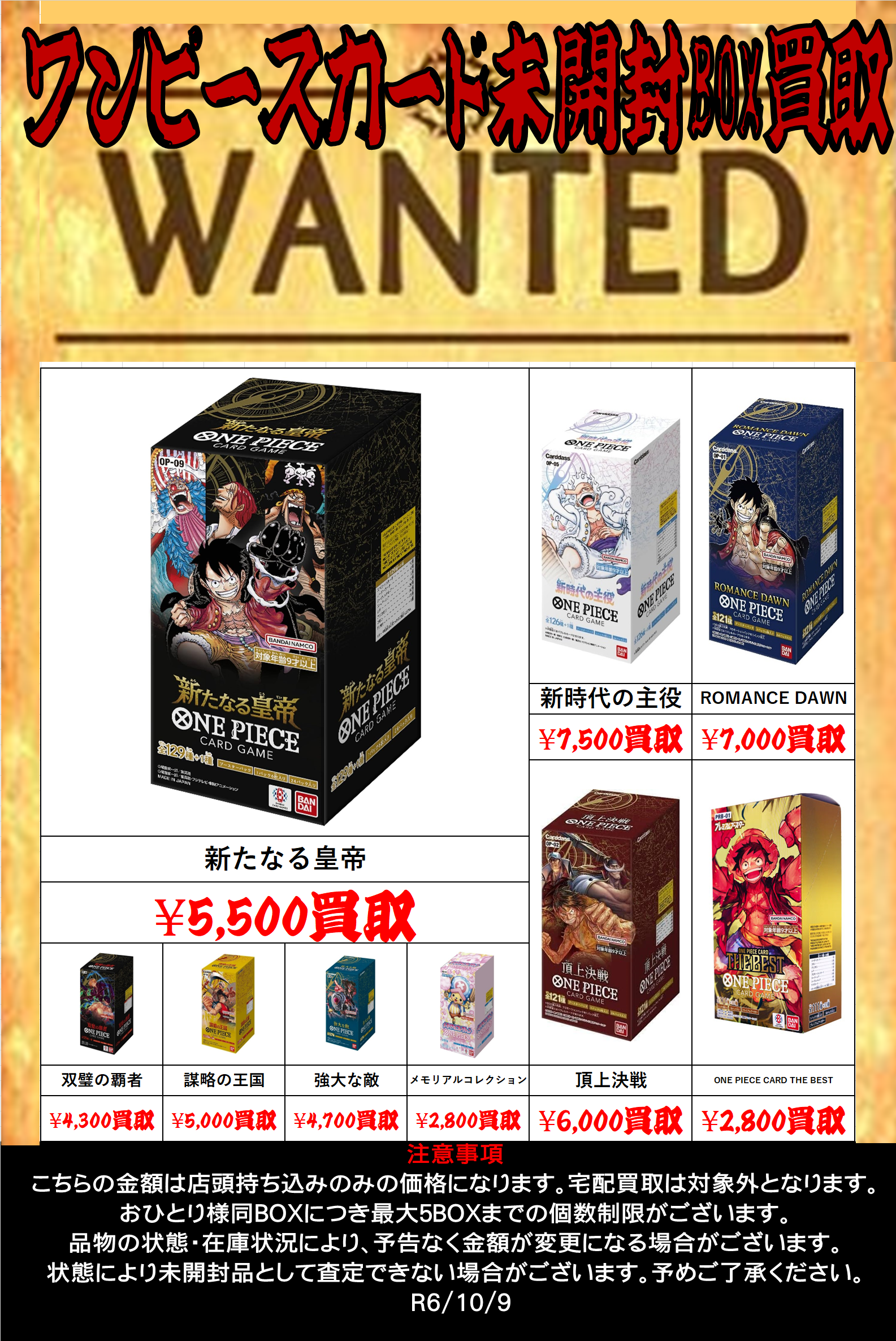◇ポケモンカードとワンピースカード 未開封BOX買取情報◇ | おた