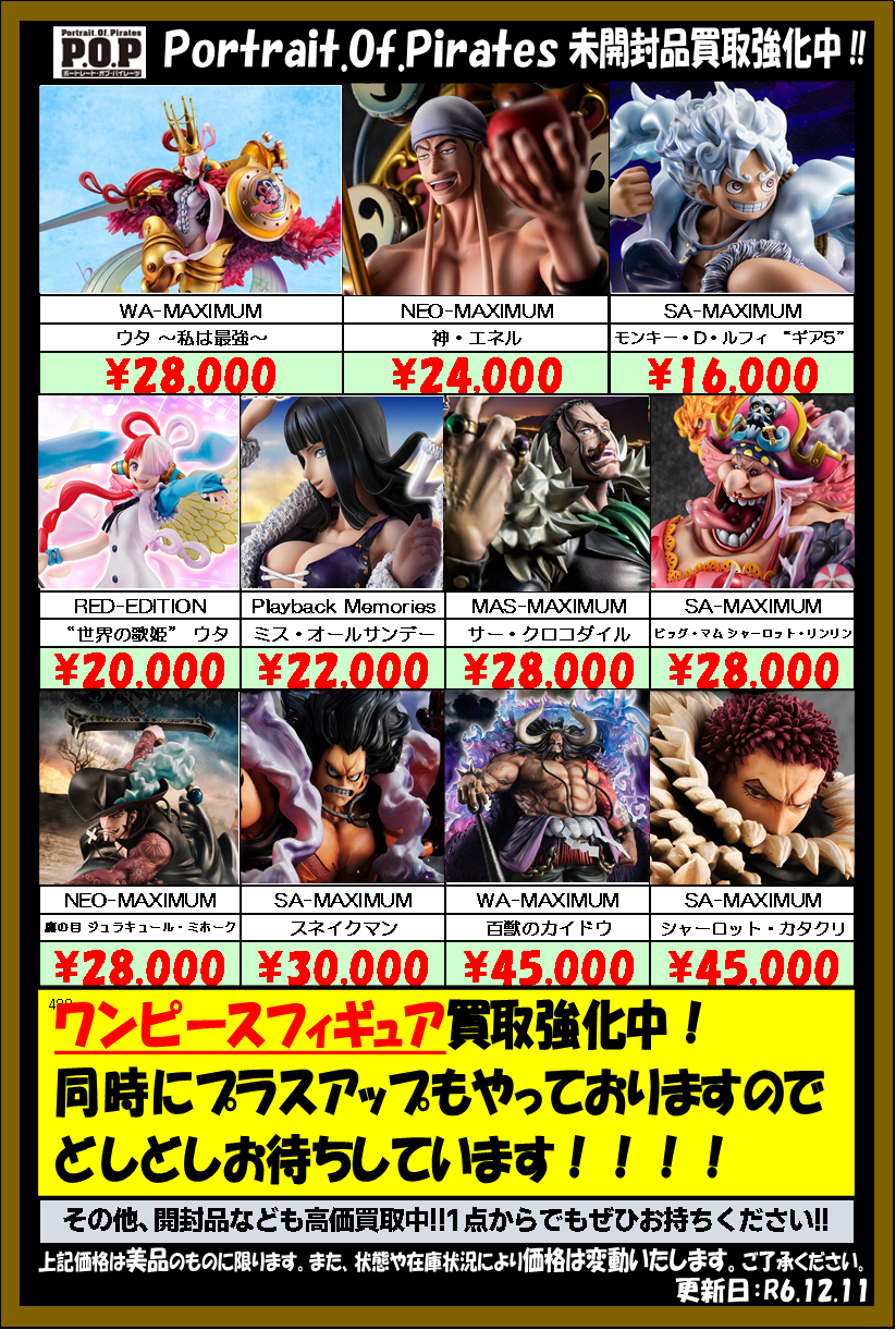 □METAL BUILD POP 買取告知‼️□ | おたちゅう 長岡店