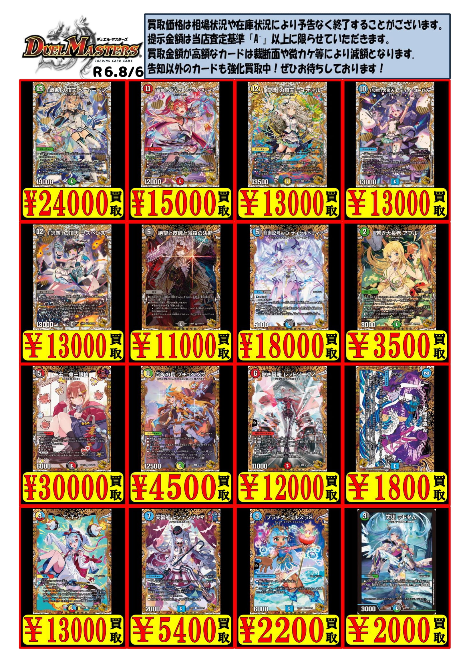 ◇デュエルマスターズ買取告知◇ | おたちゅう 新潟黒埼店