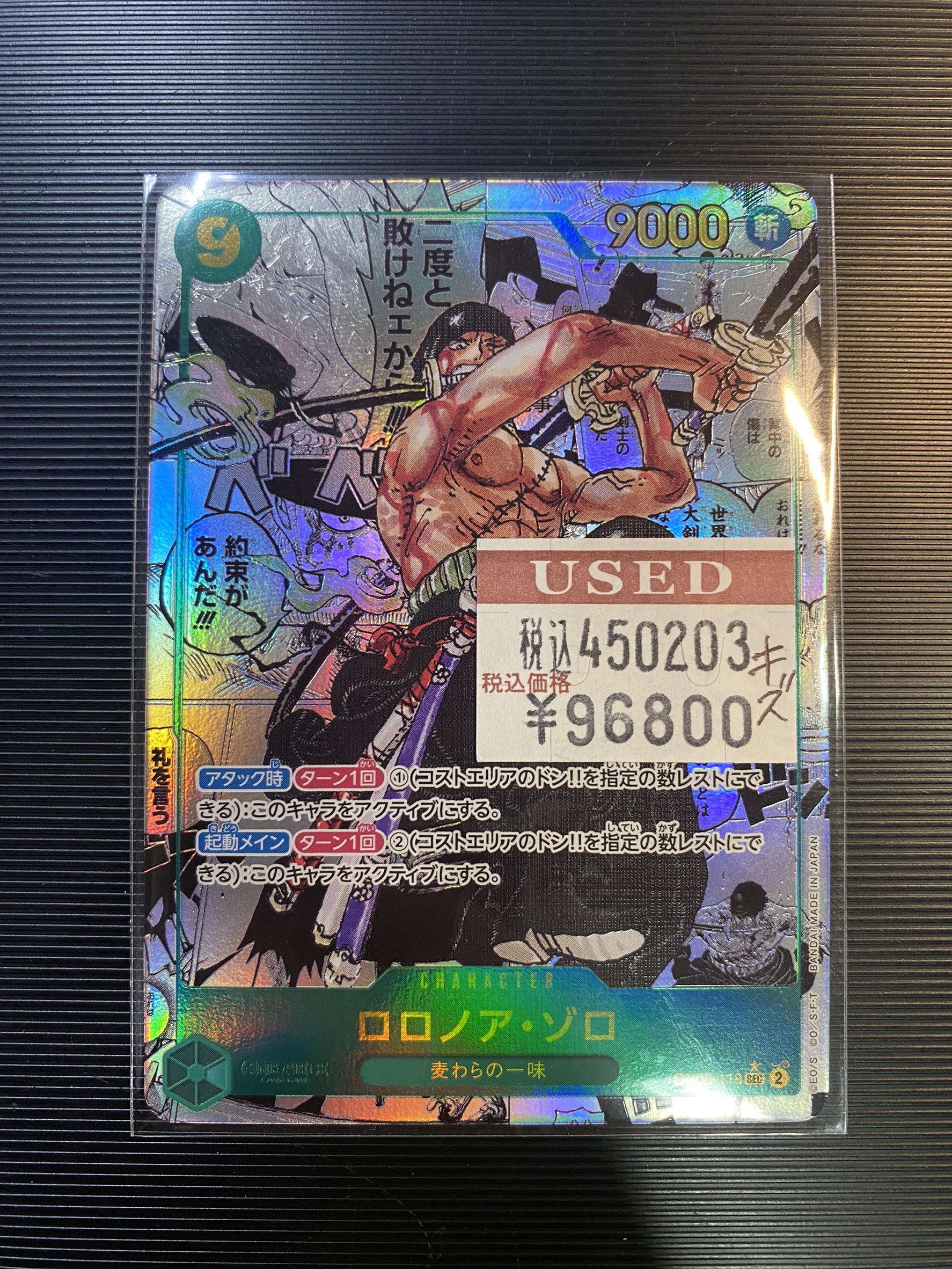 □ワンピースカード コミックパラレルのゾロ 買い取りました！□ | お