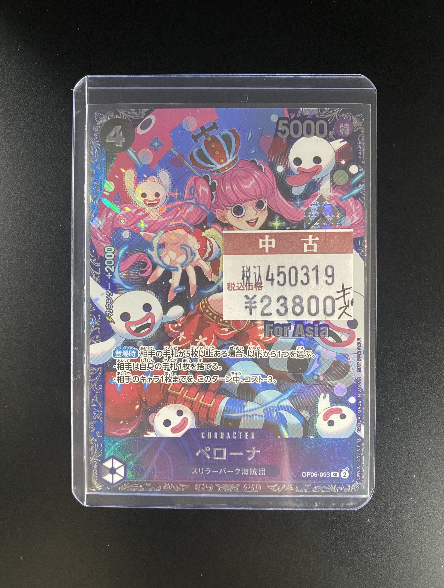 □昨日ワンピースカードにてチャンピオンシップ ペローナ アジア版を