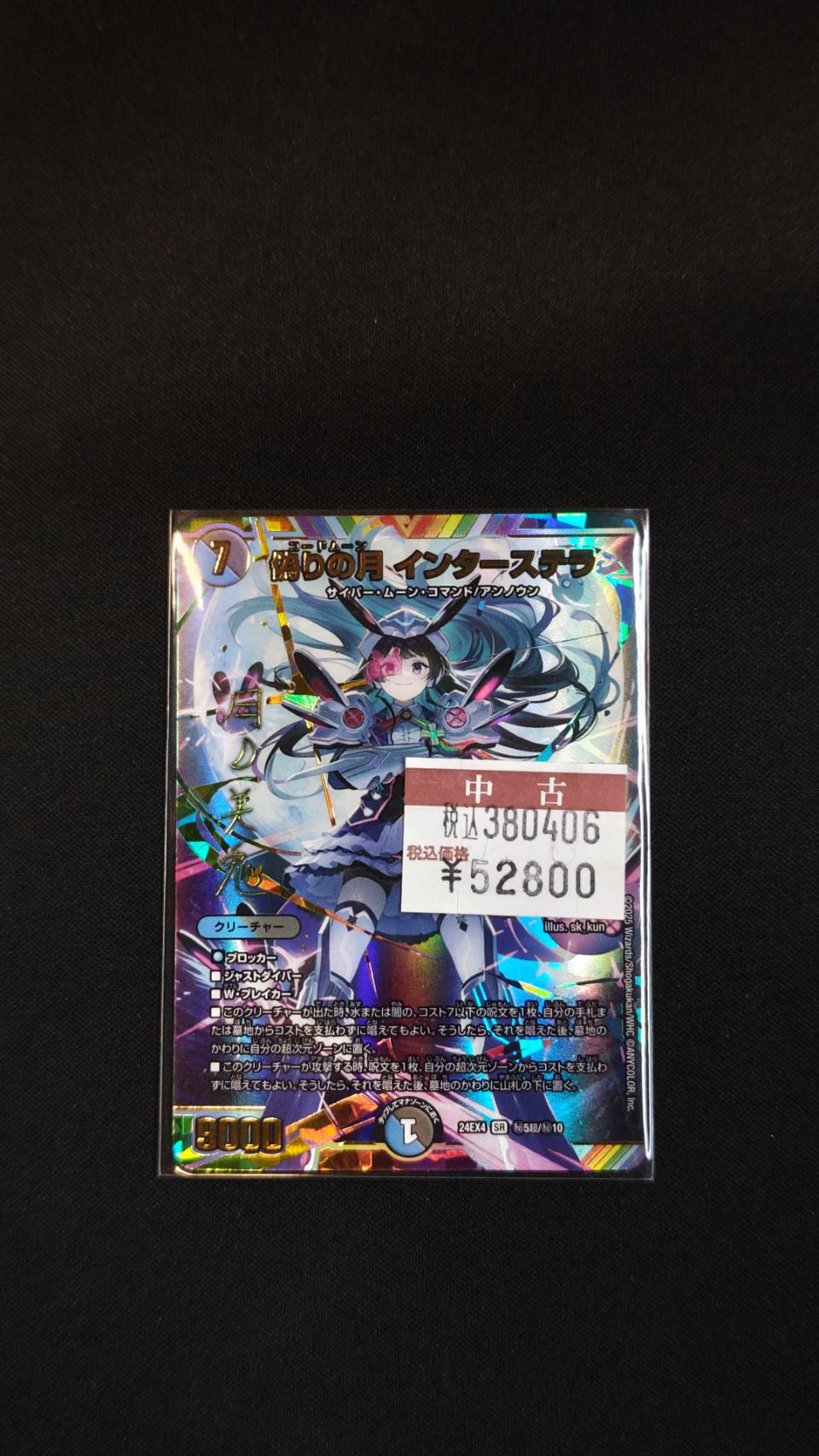 なんと偽りの月インターステラのサインシークレットが入荷しました